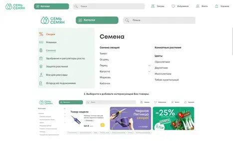 Поддержка интернет-магазина Семь Семян