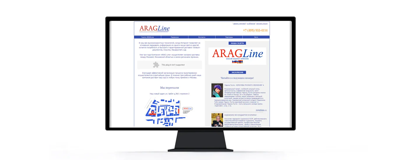 Веб-сайт газеты Aragline