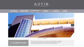 Корпоративный сайт строительного холдинга Астир