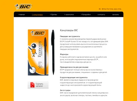 Разработка сайта дилера BIC