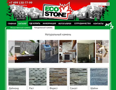 Разработка сайта торговой компании Ecostone