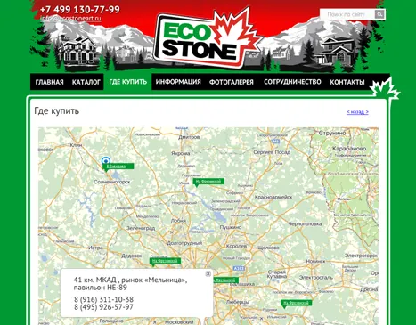 Разработка сайта торговой компании Ecostone