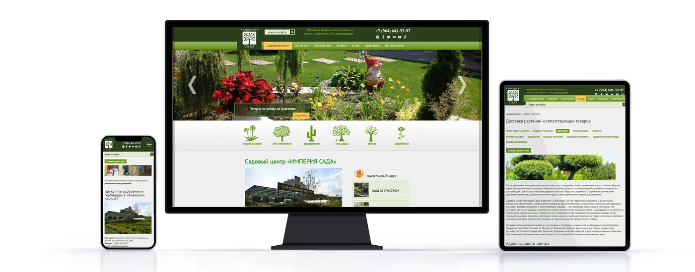 Разработка сайта компании Империя сада