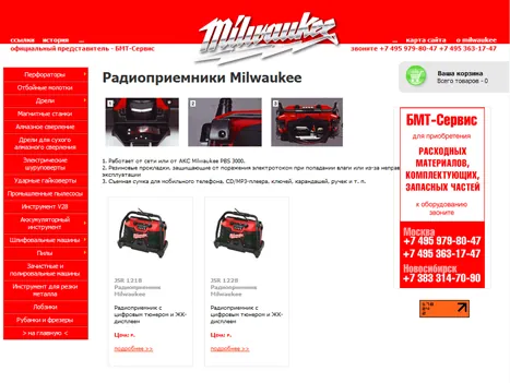 Разработка интернет-магазина дилера Milwaukee