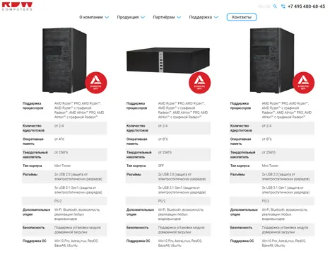 Разработка сайта производителя сертифицированной российская компьютерной техники