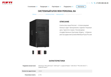 Разработка сайта производителя сертифицированной российская компьютерной техники