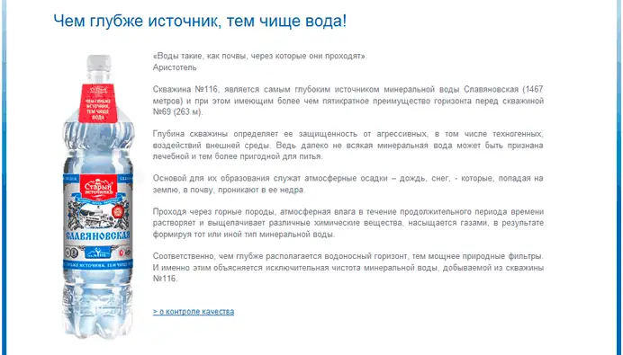 Разработка промо-сайта минеральной воды Славяновская