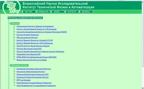Разработка сайта Всероссийского научно-исследовательского института технической физики и автоматизации